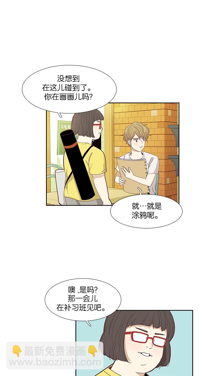 🍱少女的世界 [第131话] 尴尬的关系 第37页