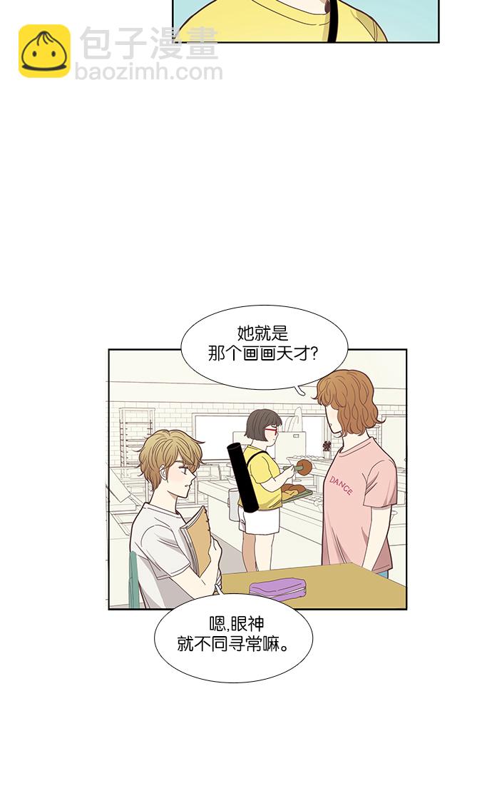 🍱少女的世界 [第131话] 尴尬的关系 第38页