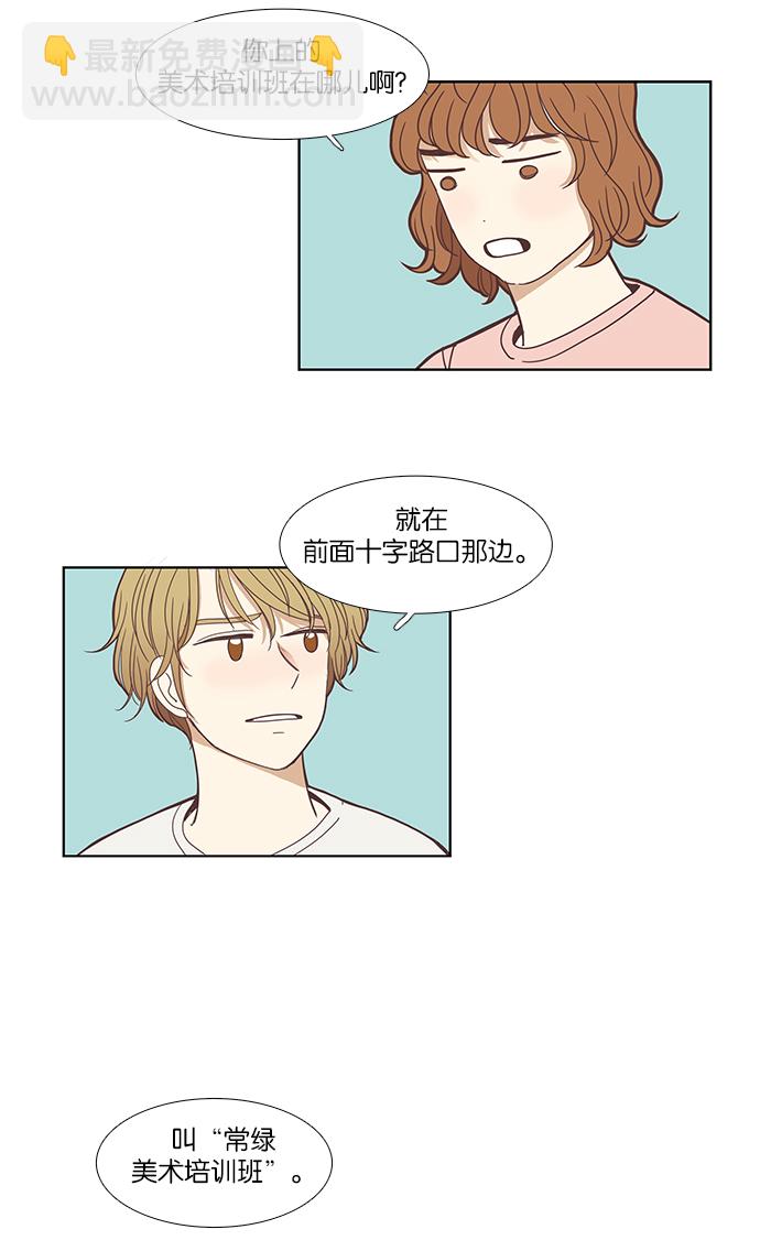 🍱少女的世界 [第131话] 尴尬的关系 第39页