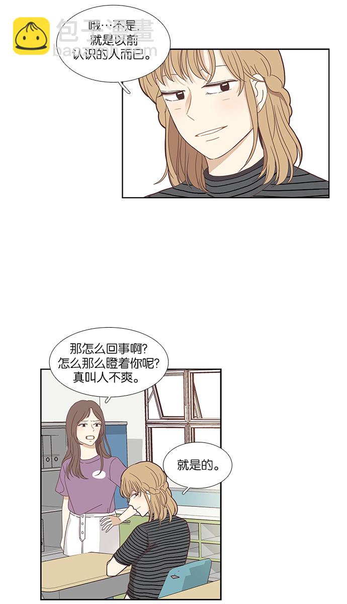 🍱少女的世界 [第131话] 尴尬的关系 第4页