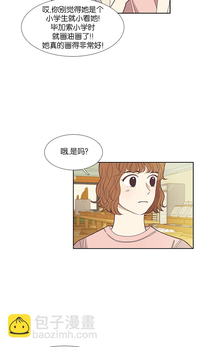 🍱少女的世界 [第131话] 尴尬的关系 第41页