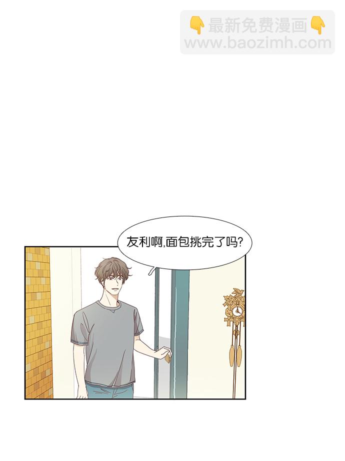 🍱少女的世界 [第131话] 尴尬的关系 第45页