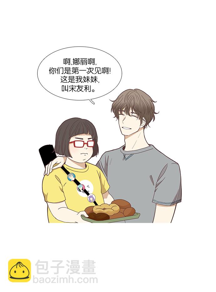 🍱少女的世界 [第131话] 尴尬的关系 第48页