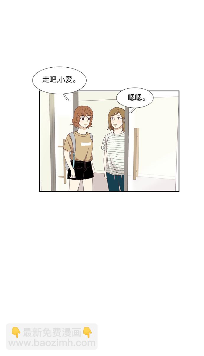 🍱少女的世界 [第131话] 尴尬的关系 第5页