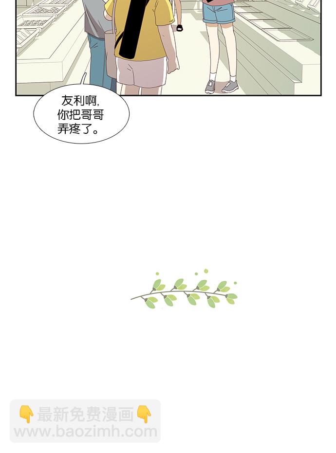 🍱少女的世界 [第131话] 尴尬的关系 第50页