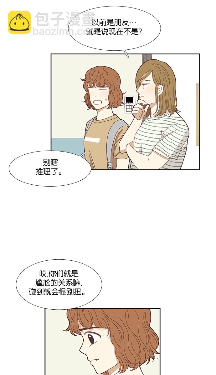 🍱少女的世界 [第131话] 尴尬的关系 第7页