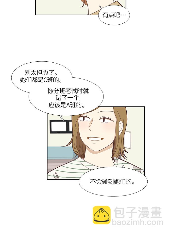 🍱少女的世界 [第131话] 尴尬的关系 第8页