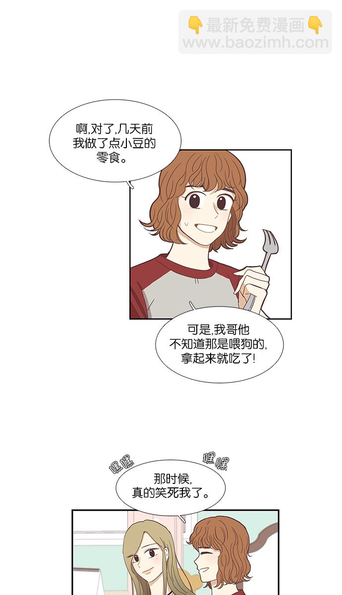 🍱少女的世界 [第133话] 尴尬的关系(3) 第10页