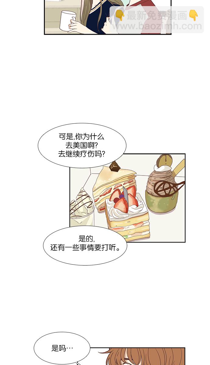 🍱少女的世界 [第133话] 尴尬的关系(3) 第11页