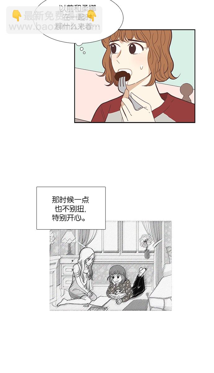 🍱少女的世界 [第133话] 尴尬的关系(3) 第13页