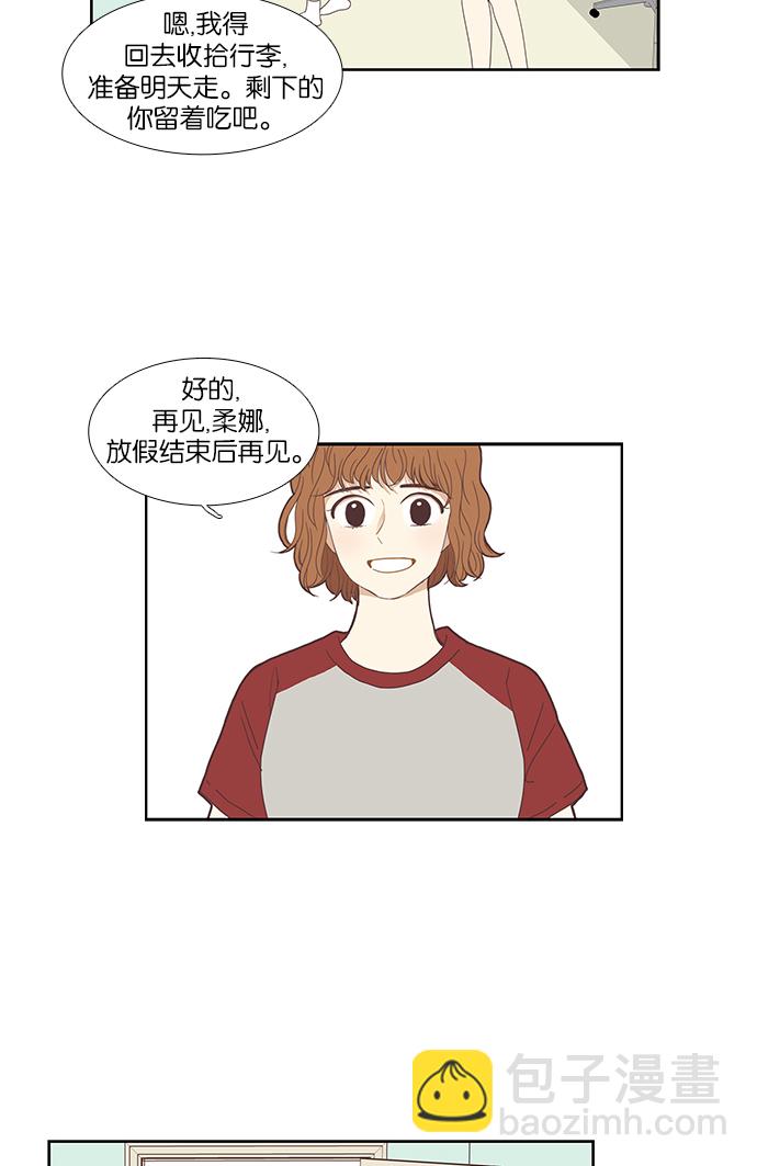 🍱少女的世界 [第133话] 尴尬的关系(3) 第15页