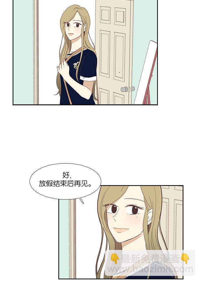 🍱少女的世界 [第133话] 尴尬的关系(3) 第16页