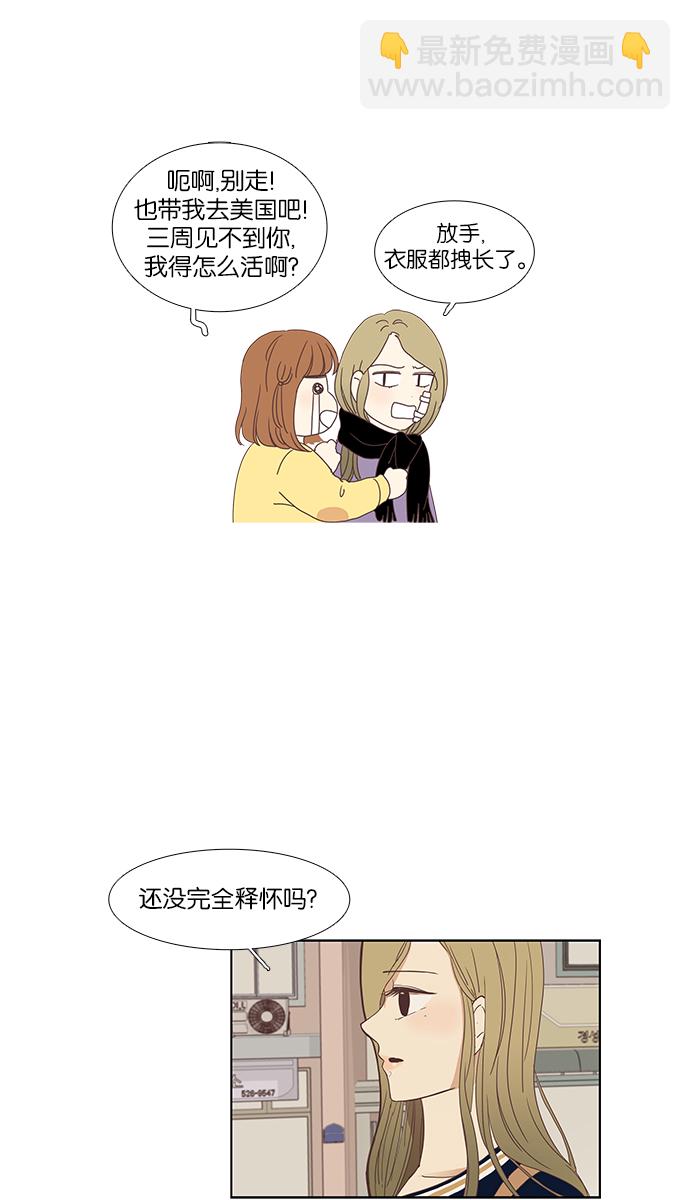 🍱少女的世界 [第133话] 尴尬的关系(3) 第19页