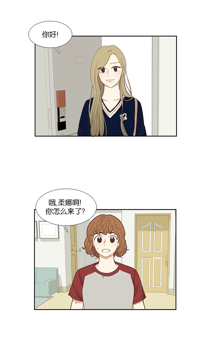 🍱少女的世界 [第133话] 尴尬的关系(3) 第2页