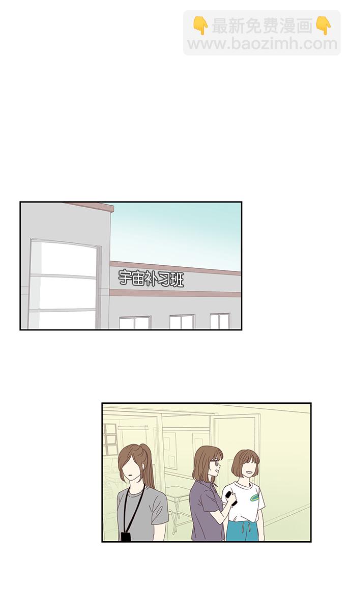 🍱少女的世界 [第133话] 尴尬的关系(3) 第21页