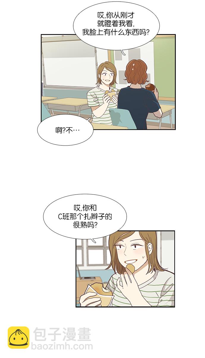 🍱少女的世界 [第133话] 尴尬的关系(3) 第23页