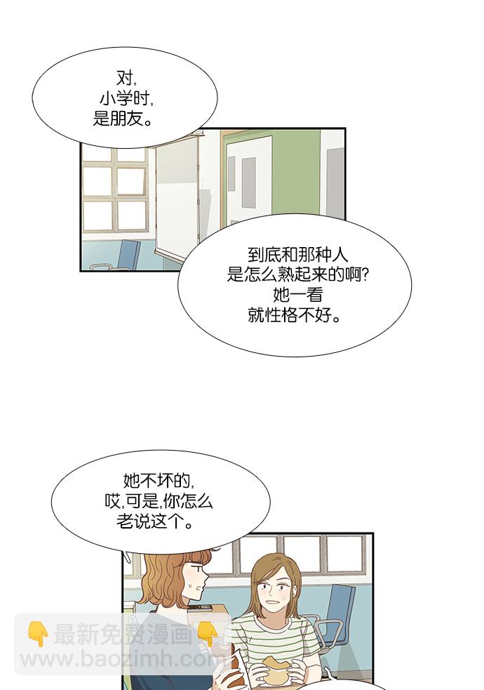 🍱少女的世界 [第133话] 尴尬的关系(3) 第24页
