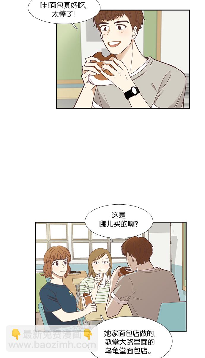🍱少女的世界 [第133话] 尴尬的关系(3) 第29页
