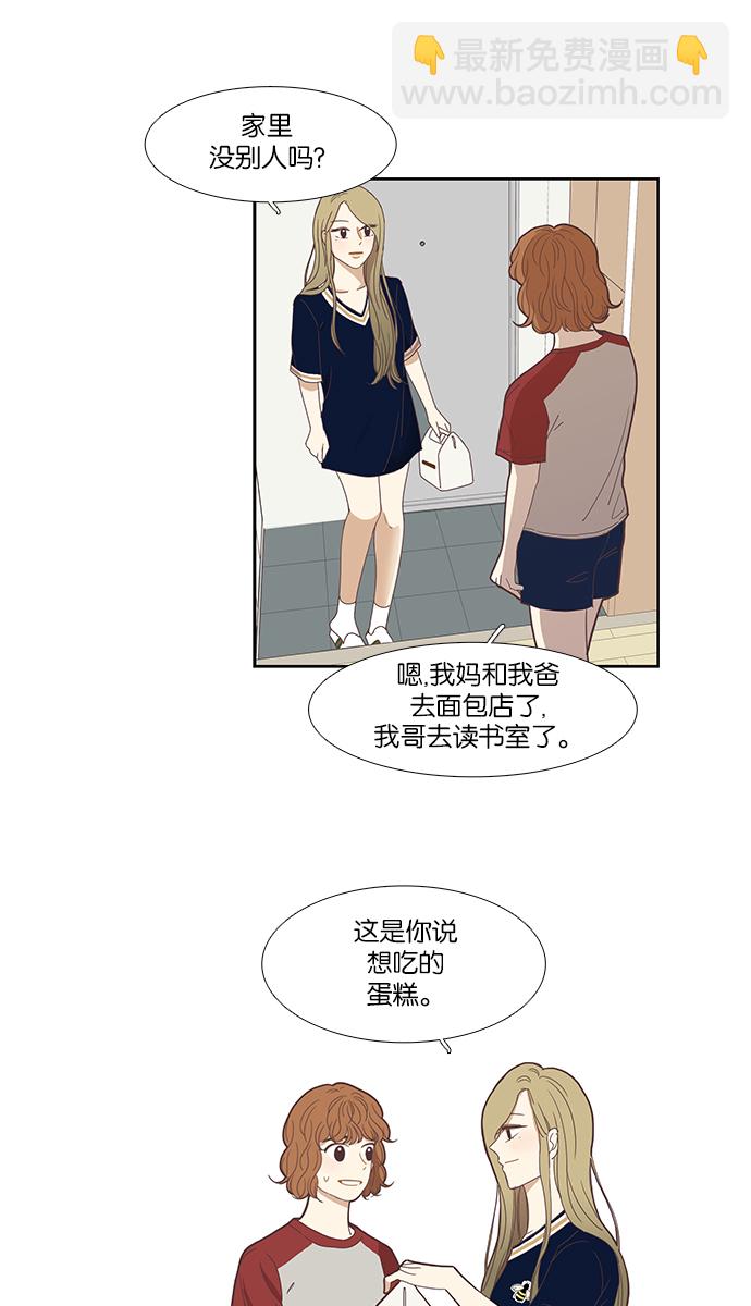 🍱少女的世界 [第133话] 尴尬的关系(3) 第3页