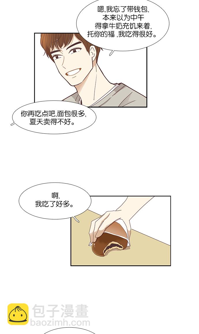 🍱少女的世界 [第133话] 尴尬的关系(3) 第31页