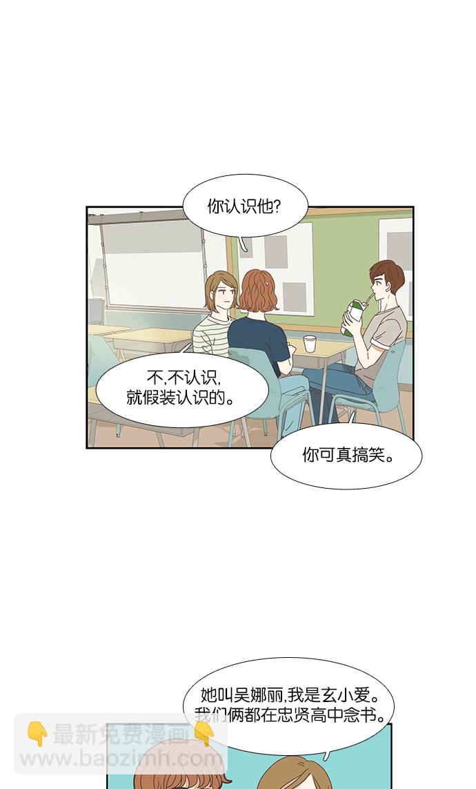 🍱少女的世界 [第133话] 尴尬的关系(3) 第33页
