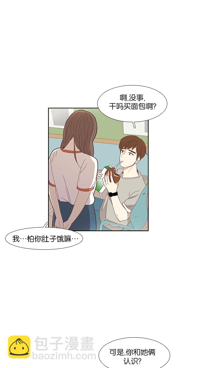 🍱少女的世界 [第133话] 尴尬的关系(3) 第37页