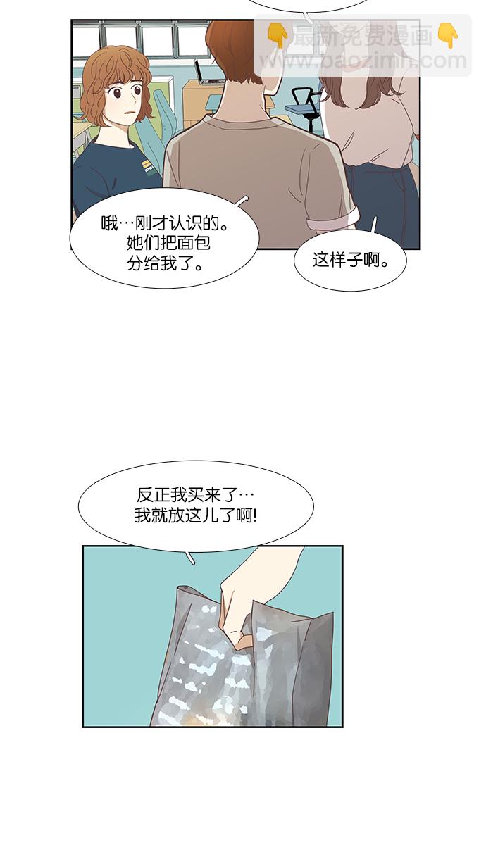 🍱少女的世界 [第133话] 尴尬的关系(3) 第38页