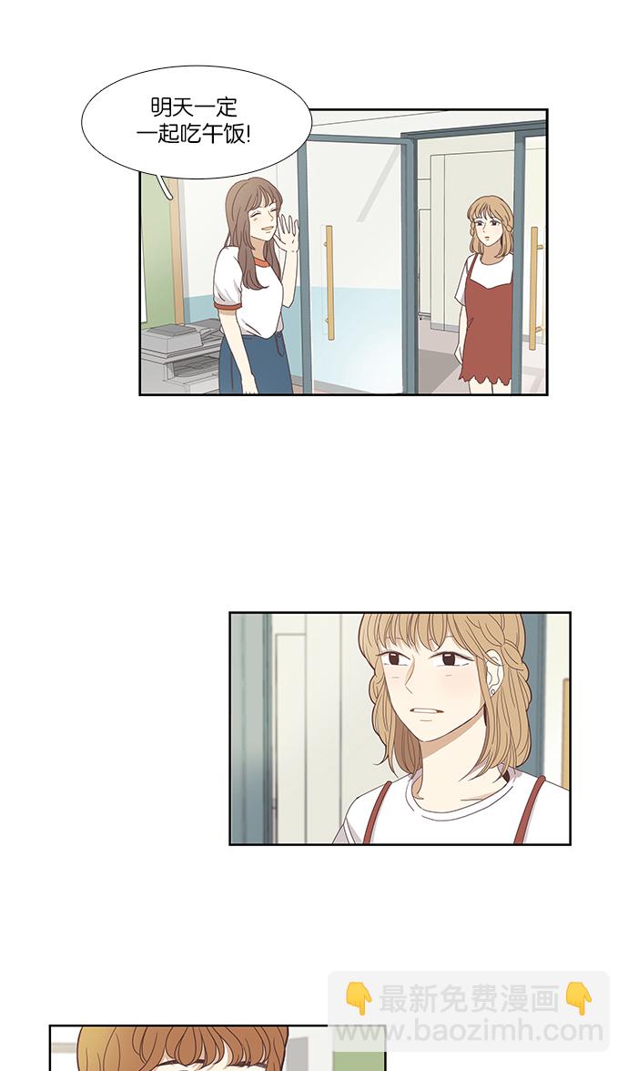 🍱少女的世界 [第133话] 尴尬的关系(3) 第39页