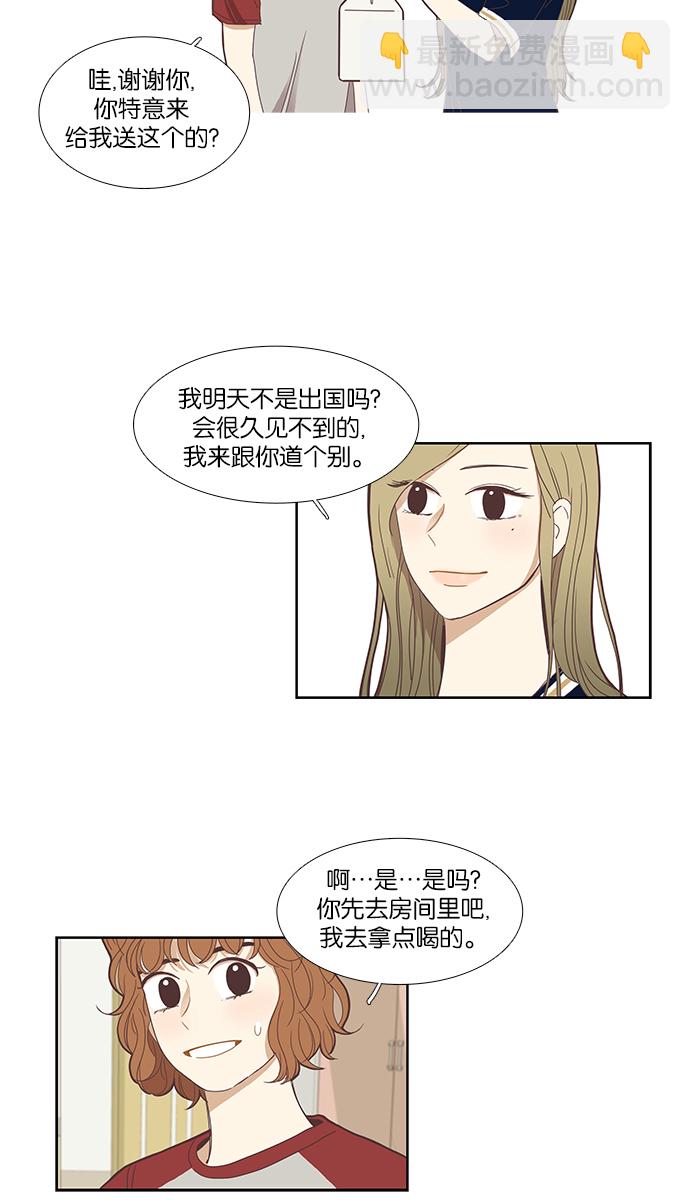 🍱少女的世界 [第133话] 尴尬的关系(3) 第4页