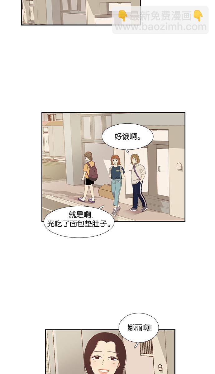 🍱少女的世界 [第133话] 尴尬的关系(3) 第41页