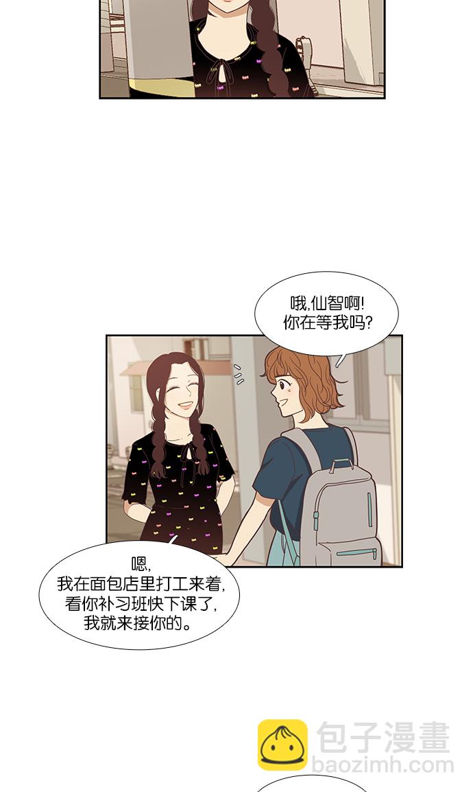 🍱少女的世界 [第133话] 尴尬的关系(3) 第42页