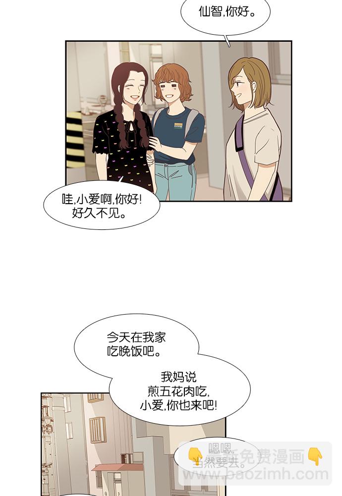 🍱少女的世界 [第133话] 尴尬的关系(3) 第43页