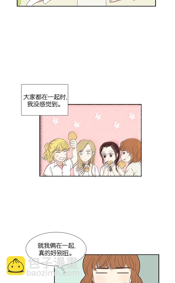 🍱少女的世界 [第133话] 尴尬的关系(3) 第6页