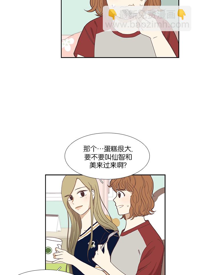🍱少女的世界 [第133话] 尴尬的关系(3) 第7页