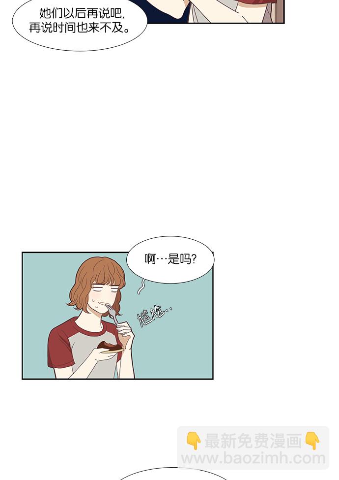 🍱少女的世界 [第133话] 尴尬的关系(3) 第8页