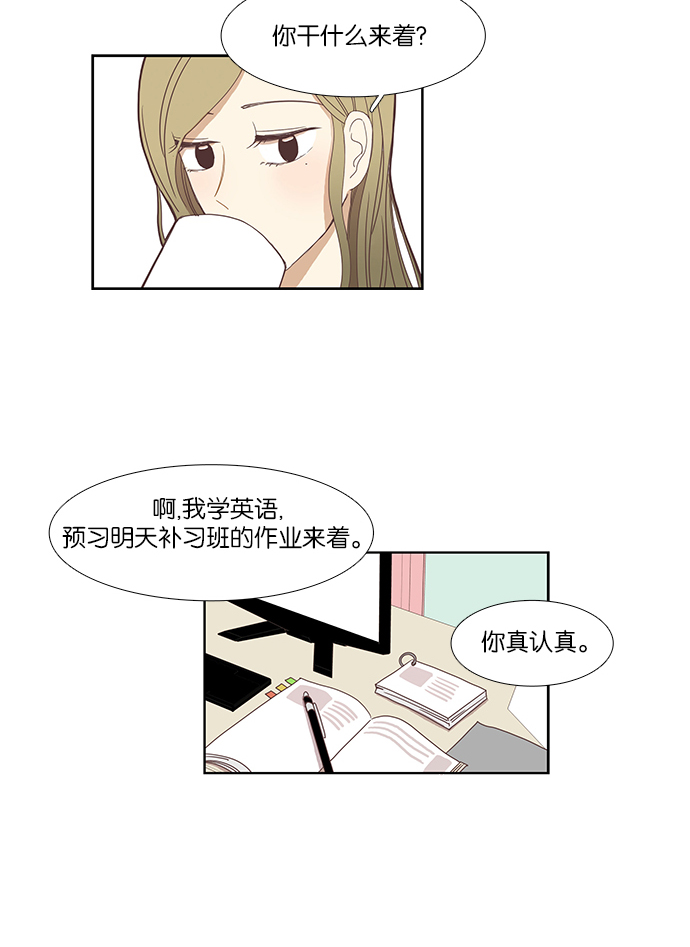 🍱少女的世界 [第133话] 尴尬的关系(3) 第9页