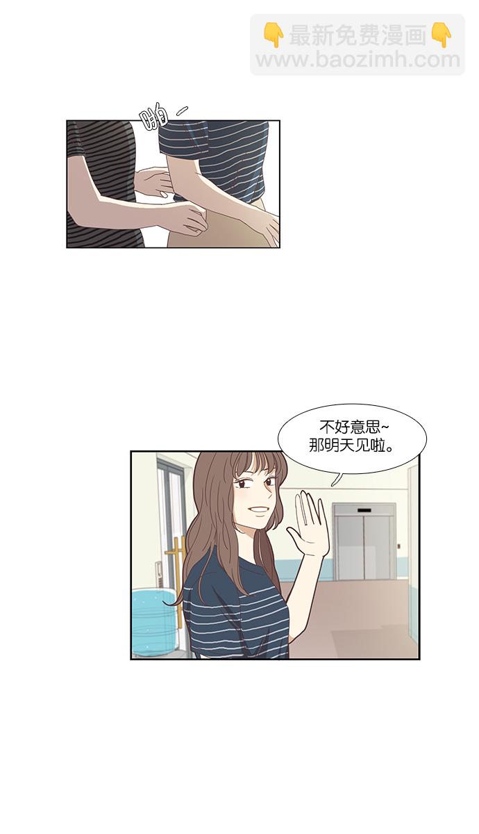 🍱少女的世界 [第135话] 正确的选择(2） 第10页