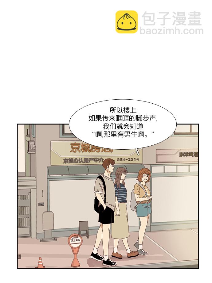 🍱少女的世界 [第135话] 正确的选择(2） 第17页