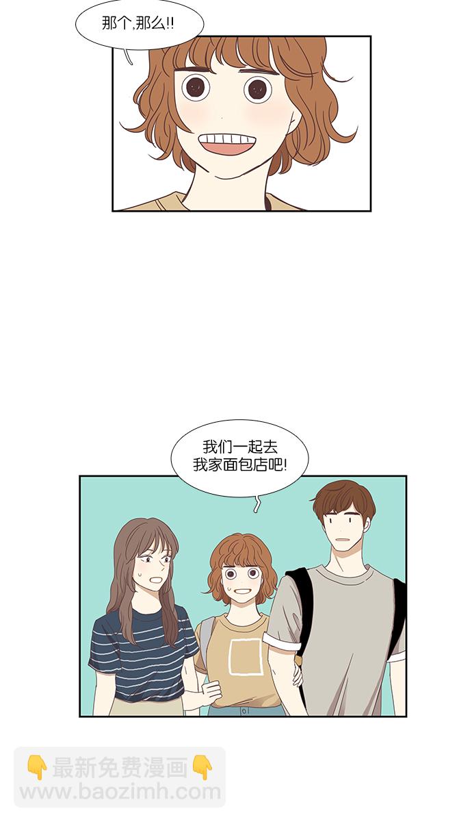 🍱少女的世界 [第135话] 正确的选择(2） 第2页