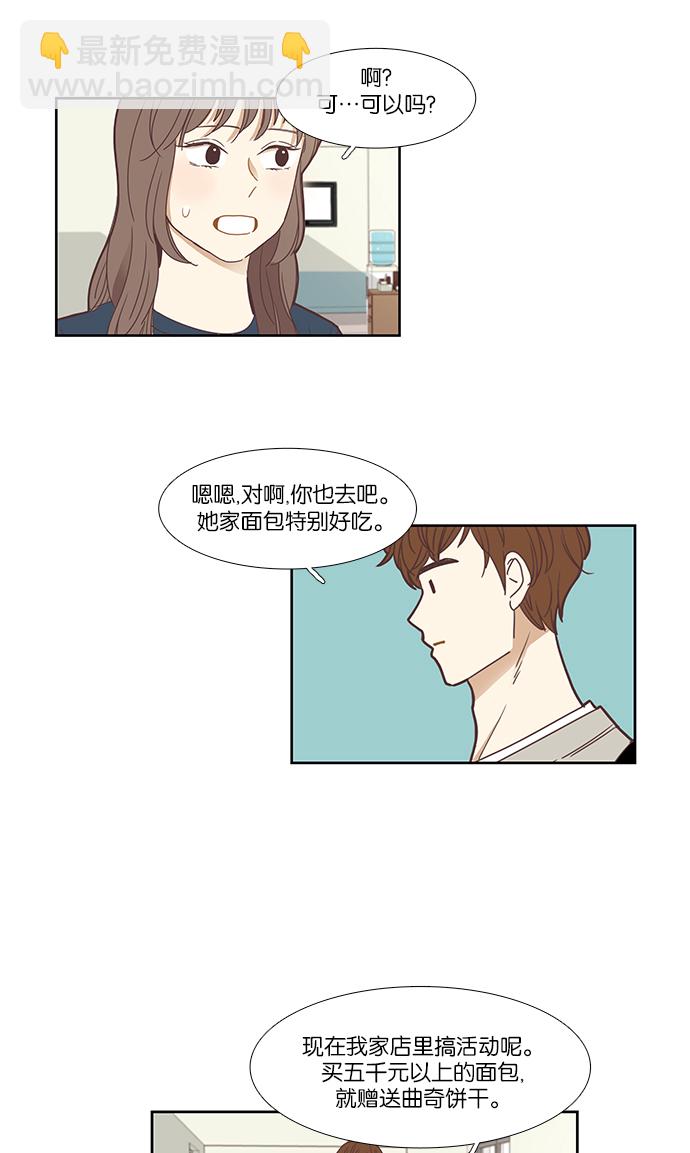 🍱少女的世界 [第135话] 正确的选择(2） 第3页