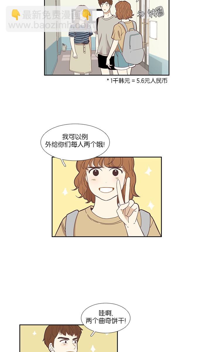 🍱少女的世界 [第135话] 正确的选择(2） 第4页