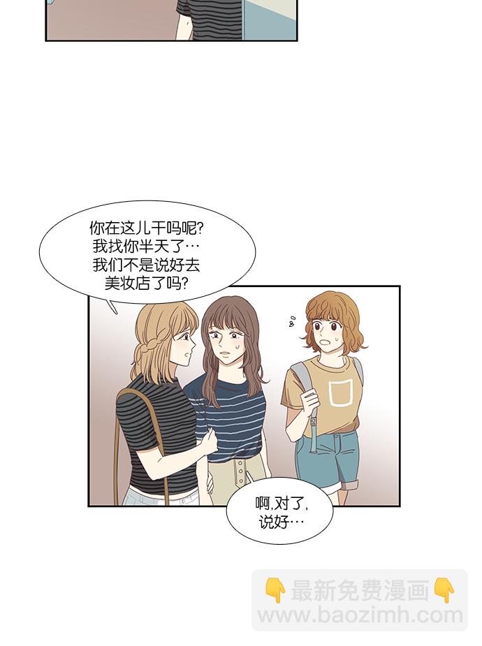 🍱少女的世界 [第135话] 正确的选择(2） 第7页