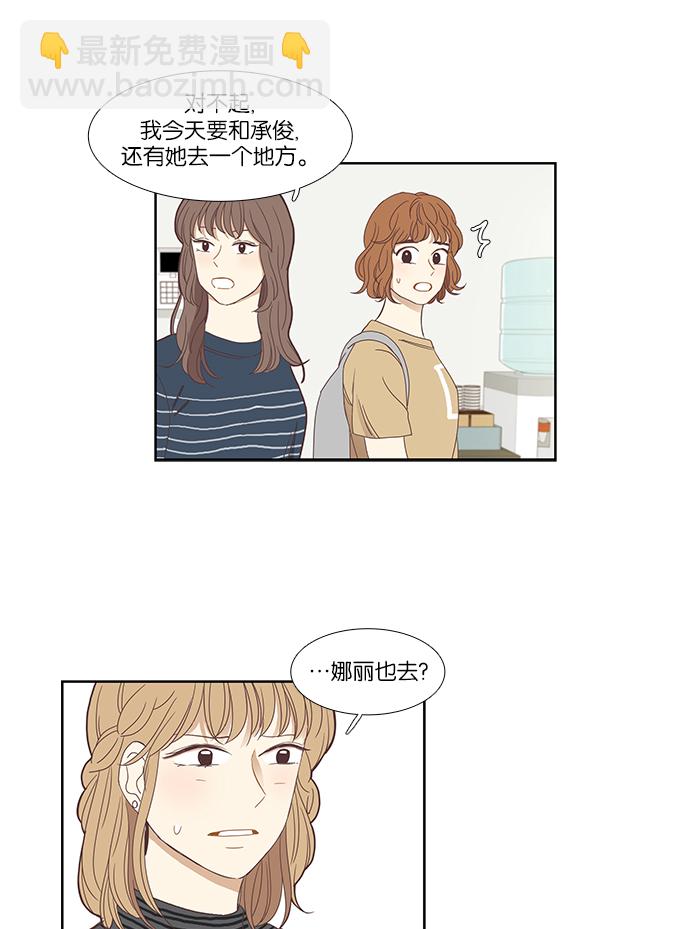 🍱少女的世界 [第135话] 正确的选择(2） 第8页