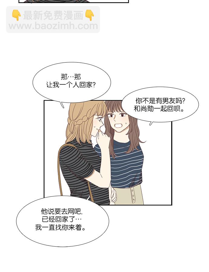 🍱少女的世界 [第135话] 正确的选择(2） 第9页