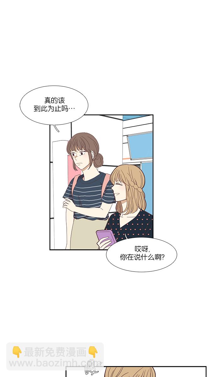 🍱少女的世界 [第137话] 正确的选择(4） 第10页