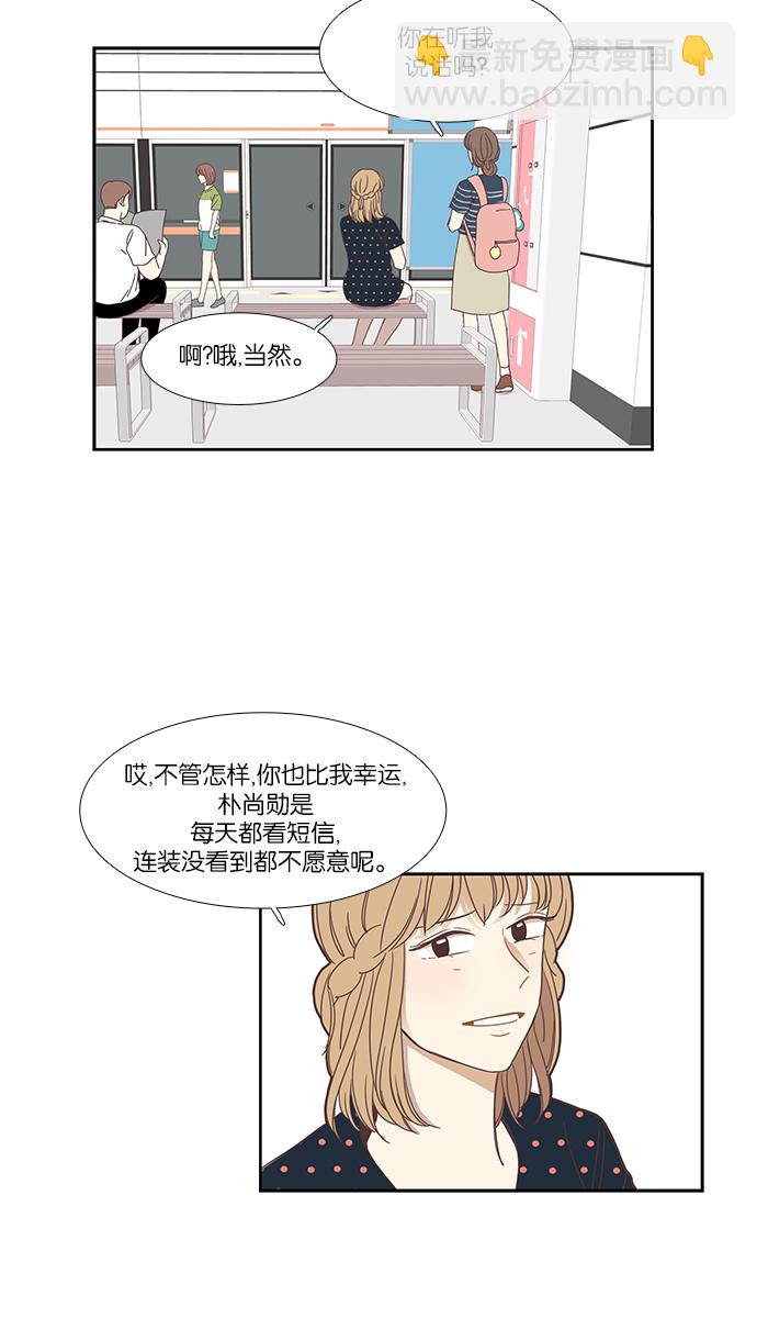 🍱少女的世界 [第137话] 正确的选择(4） 第12页