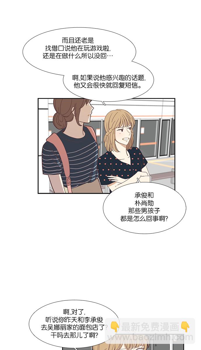 🍱少女的世界 [第137话] 正确的选择(4） 第13页