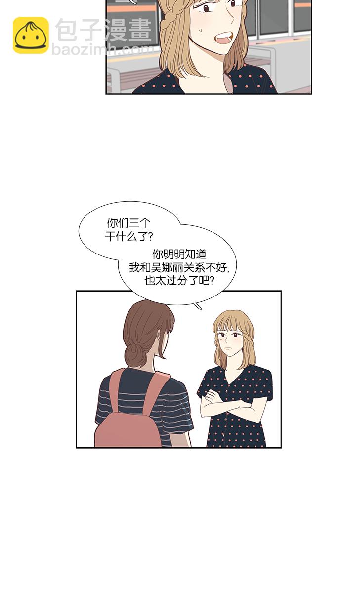 🍱少女的世界 [第137话] 正确的选择(4） 第14页