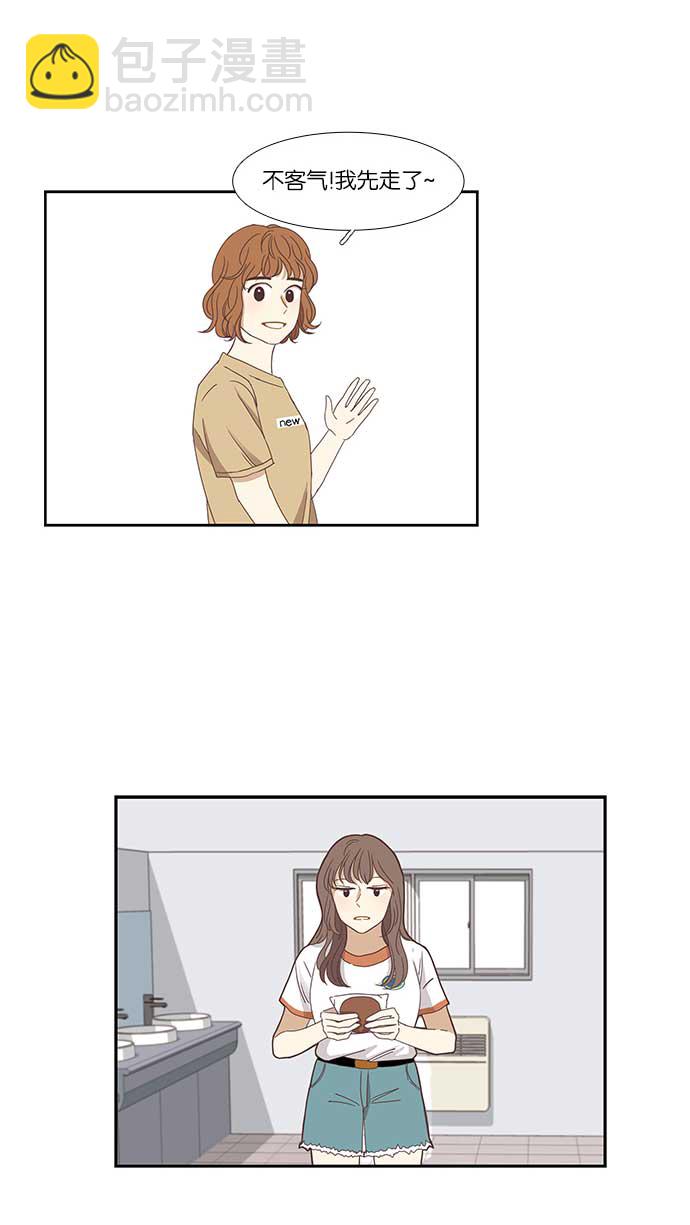 🍱少女的世界 [第137话] 正确的选择(4） 第23页
