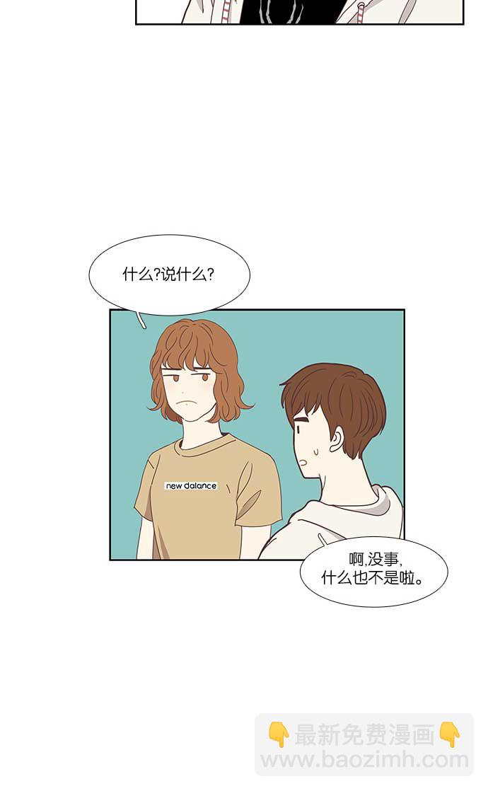 🍱少女的世界 [第137话] 正确的选择(4） 第31页